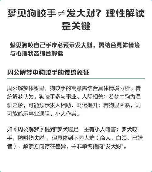 做梦手被狗咬_2