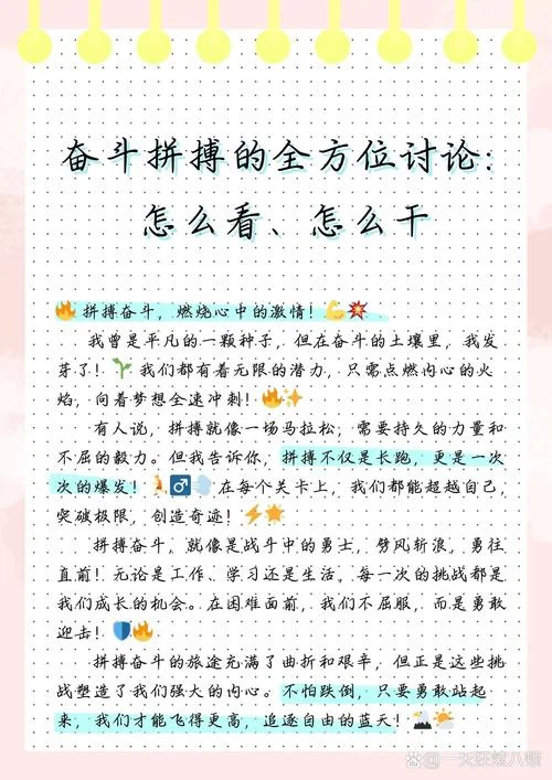 拼搏历程感悟_2