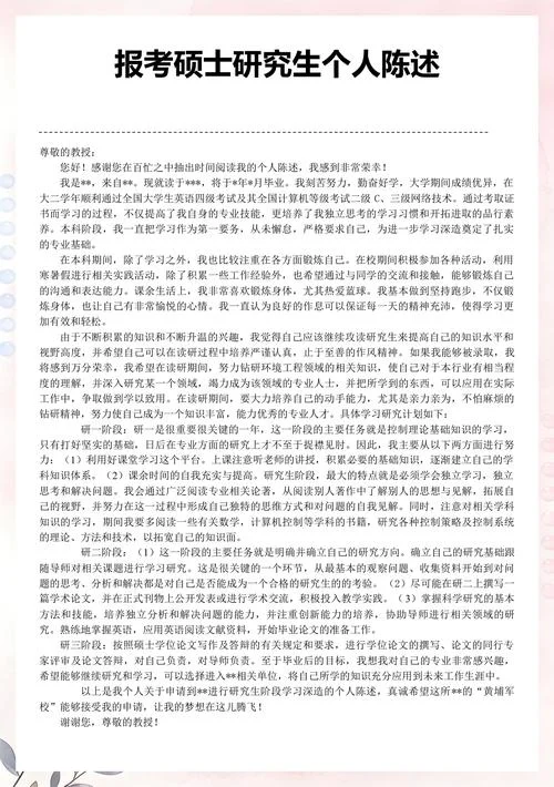 报考研究生研究生_1