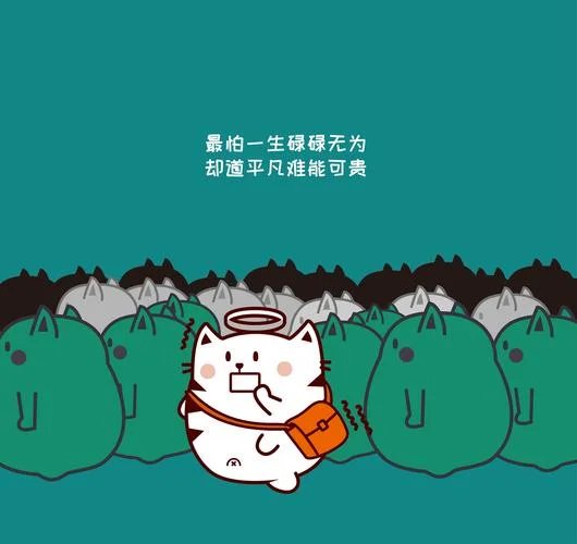 碌碌无为平凡可贵出处_2