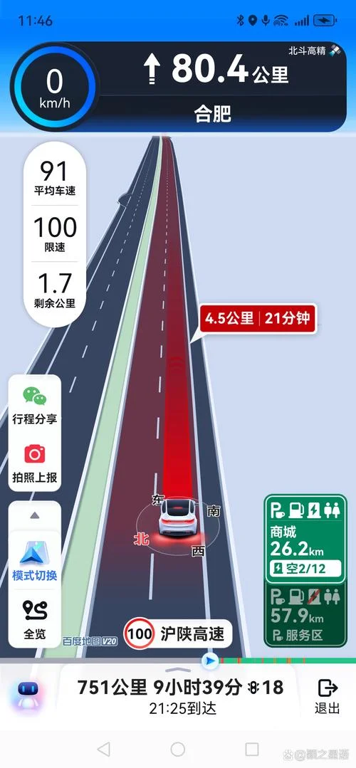 如何查的高速路况_2