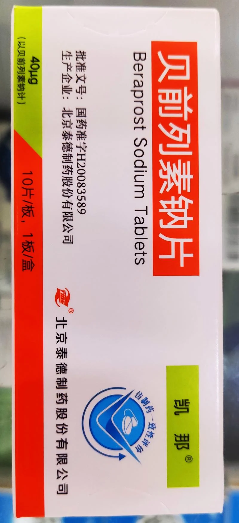贝诺酯片又叫什么名字_1