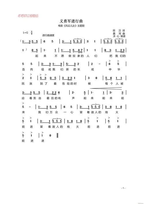义勇军进行曲出自_1