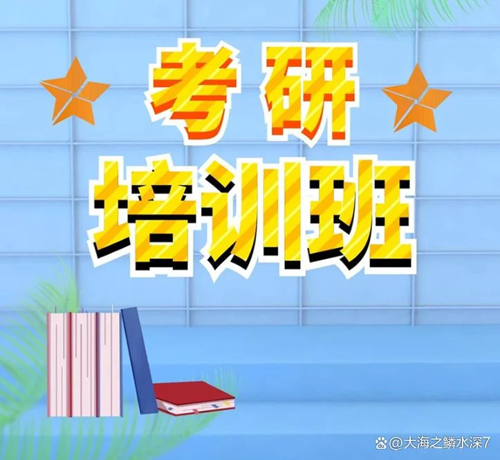 领先考研寒假训练营_2