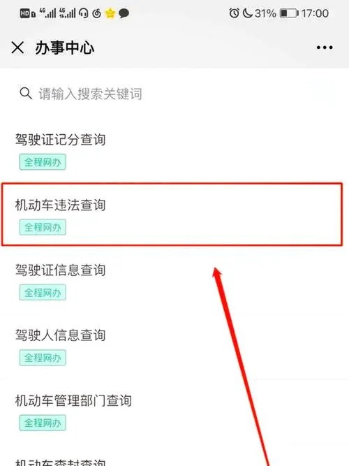 交通违规查询如何查_2