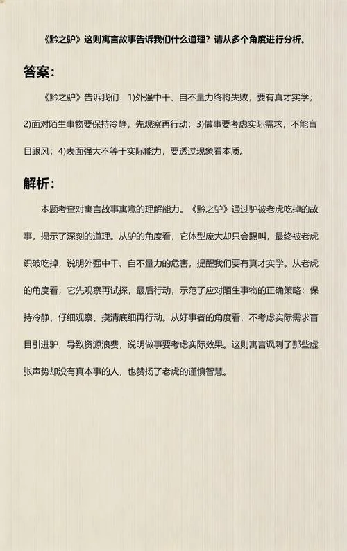 黔之驴的寓言故事的道理_1