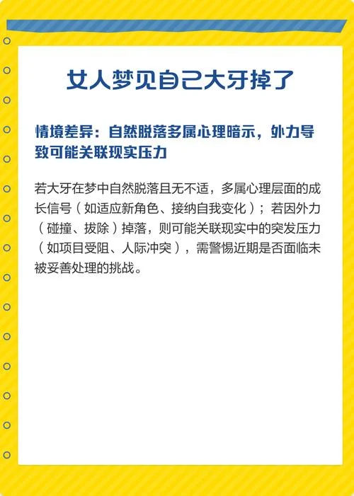 梦到大牙掉了碎成两半_2