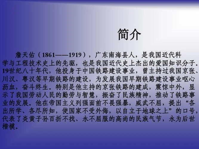 历史ppt詹天佑_2