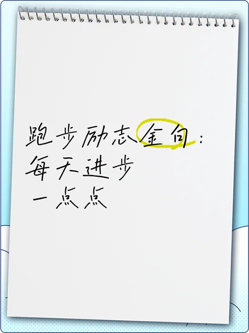 有关进步一点点的感悟_1