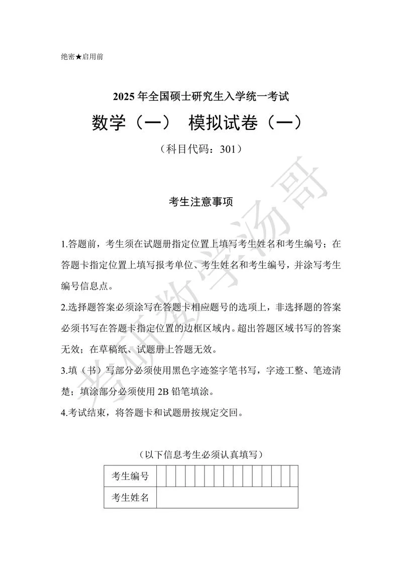 山大数电考研试题_1