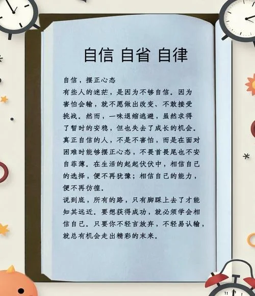 自律心态的感悟人生-自律感悟人生路