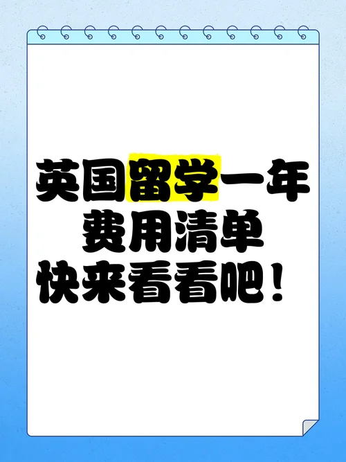 英国商科专业留学费用_2