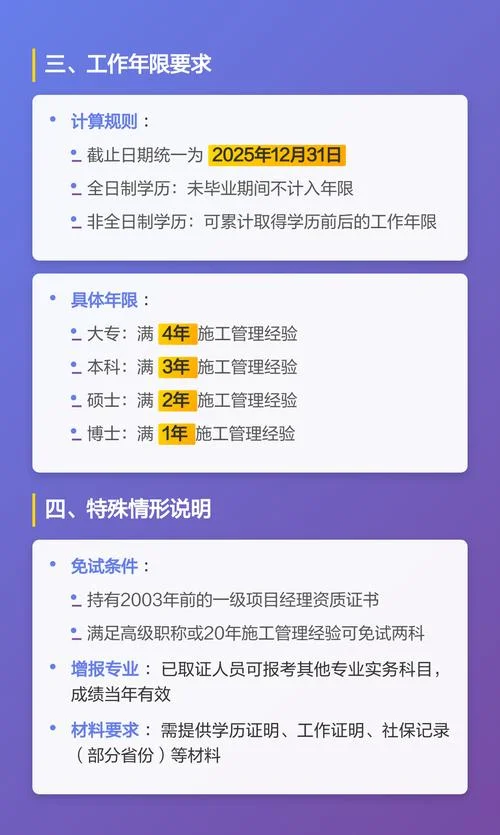 一级建造师在哪个省考要求条件宽_2