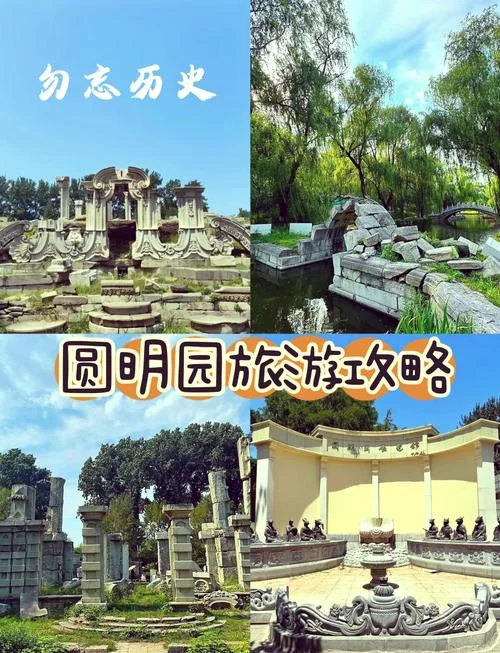 介绍圆明园-介绍圆明园