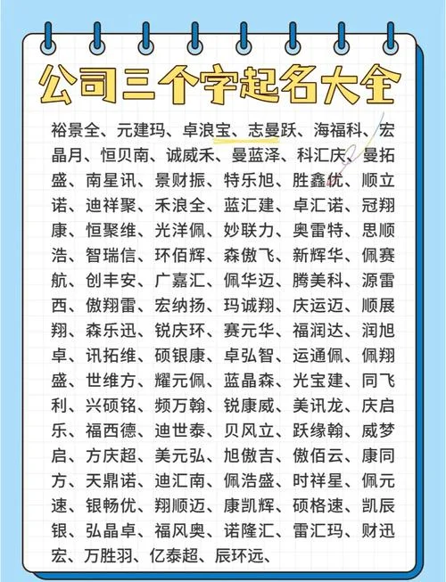 公司起名名单-公司起名名单