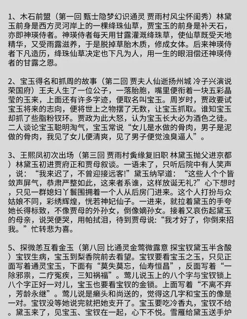 红楼梦隐藏的历史真相-红楼秘史