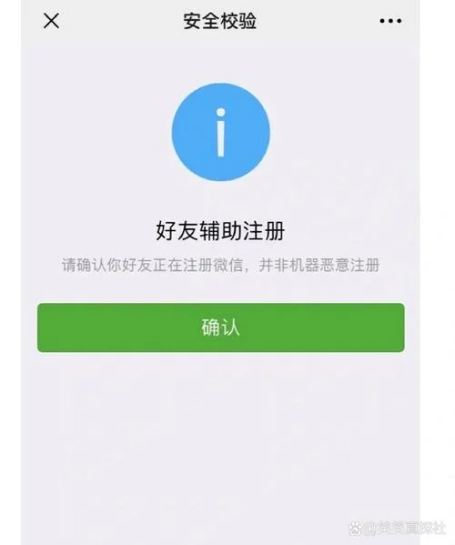 微信辅助认证_1