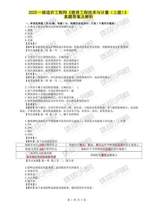 一级造价师2015年土建案例真题_2