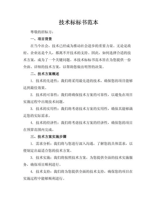 标书中的施组怎么做-施组编制指南
