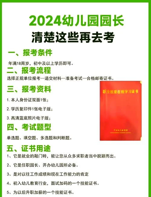 北京幼儿园园长证如何考_1