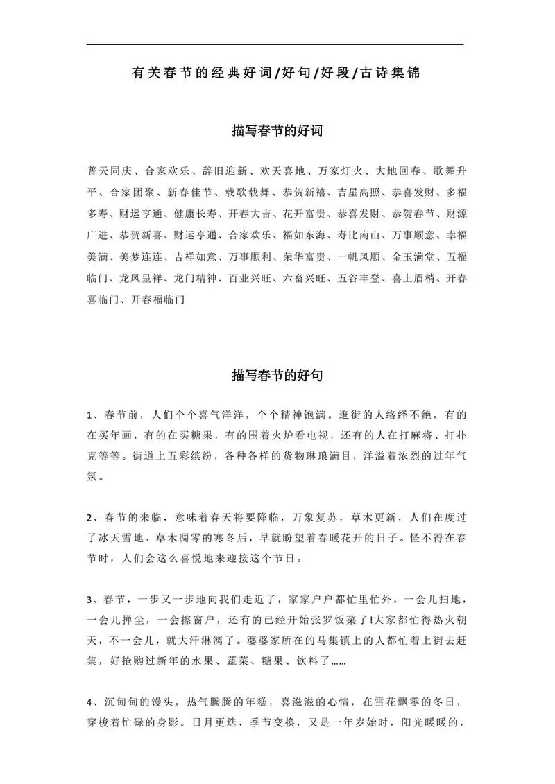 出自诗句的好词-出自诗句的好词