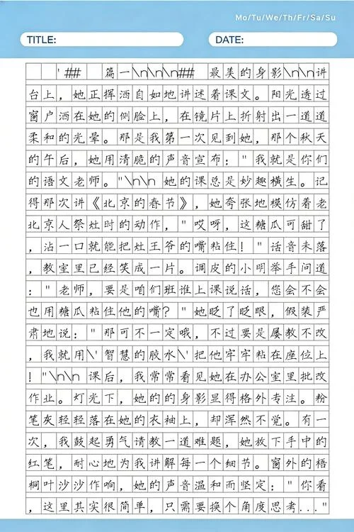 写人的作文老师_2