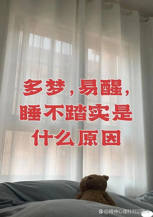 晚上做梦太多什么意思_2