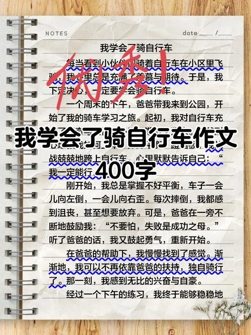 骑自行车作文怎么写-骑自行车作文怎么写