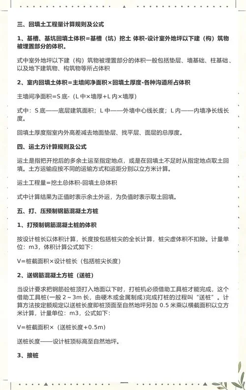 一级工程造价师公式_2