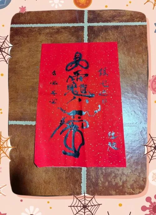 镇宅上一句_2