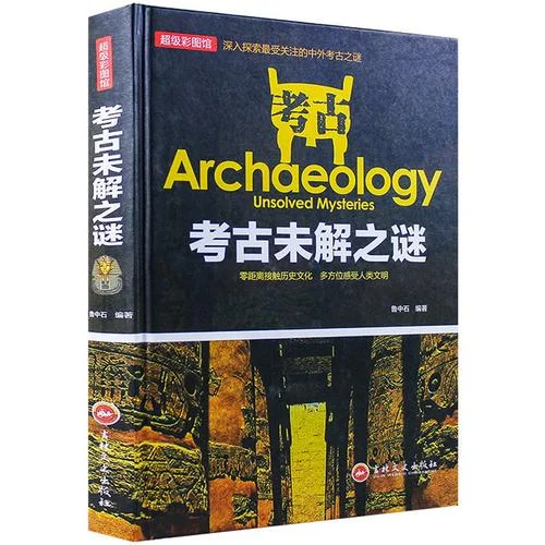 人类历史之谜读书报告-人类历史之谜读后感