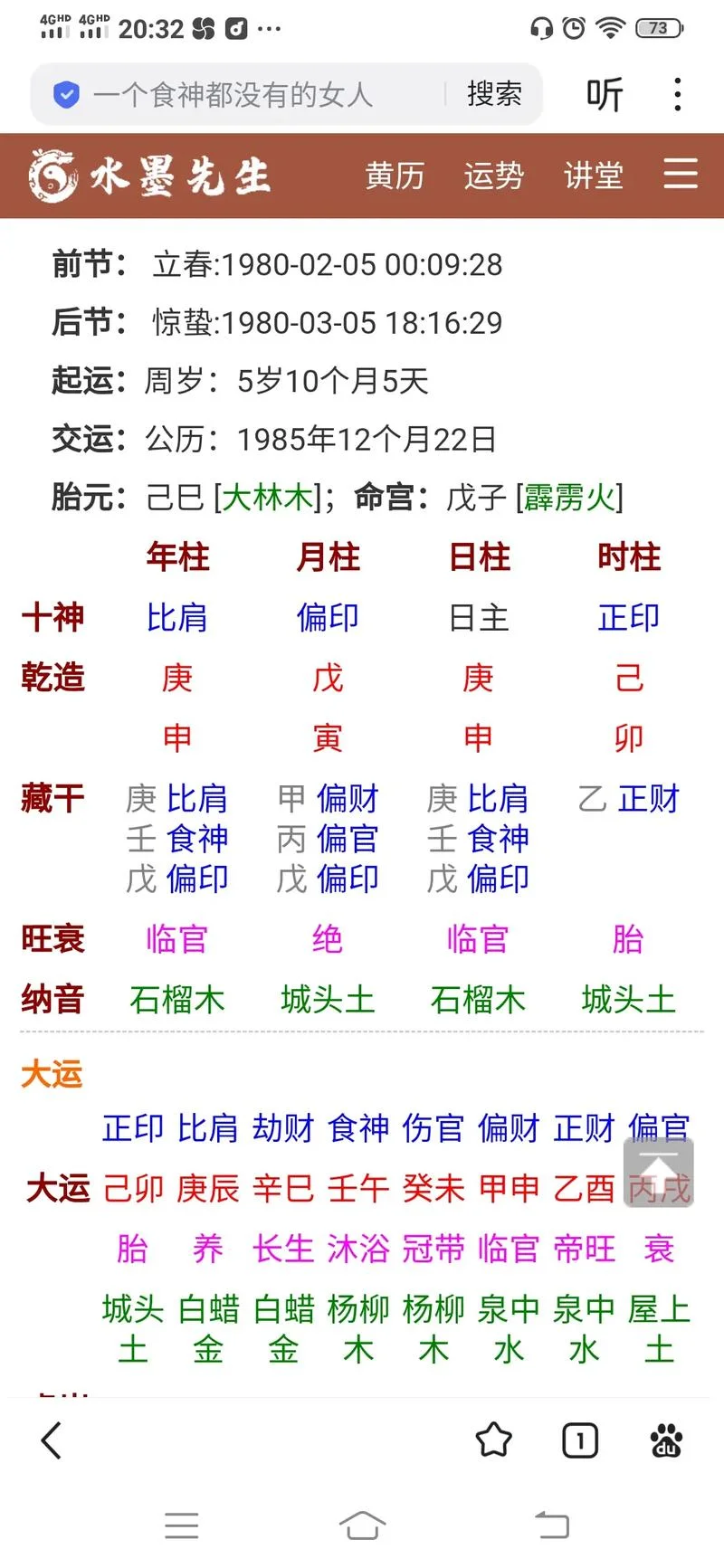 免费用五行四柱算命-免费五行四柱算命