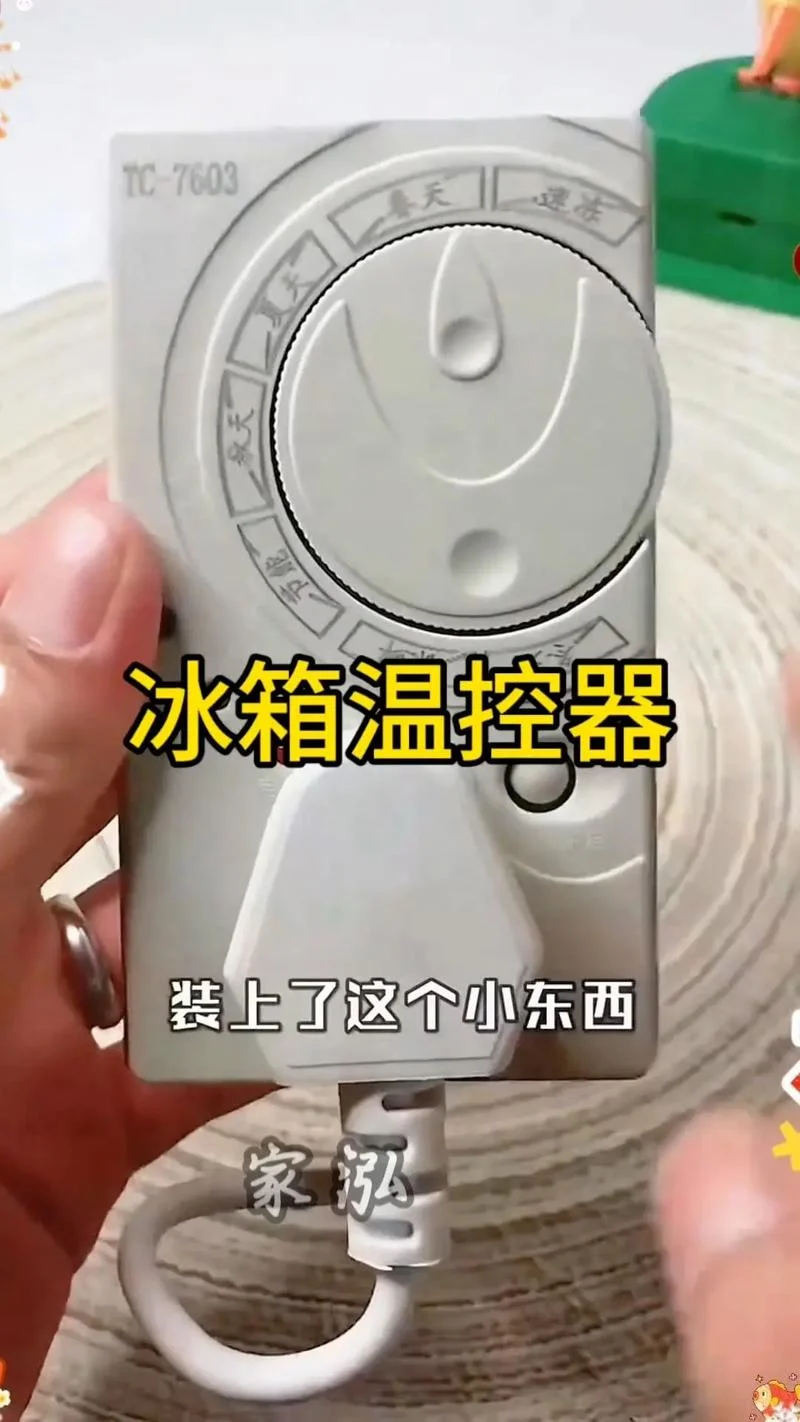 温控器冰箱多少钱-冰箱智能温控器价格