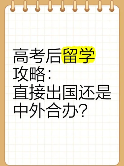 高考还是出国留学_1