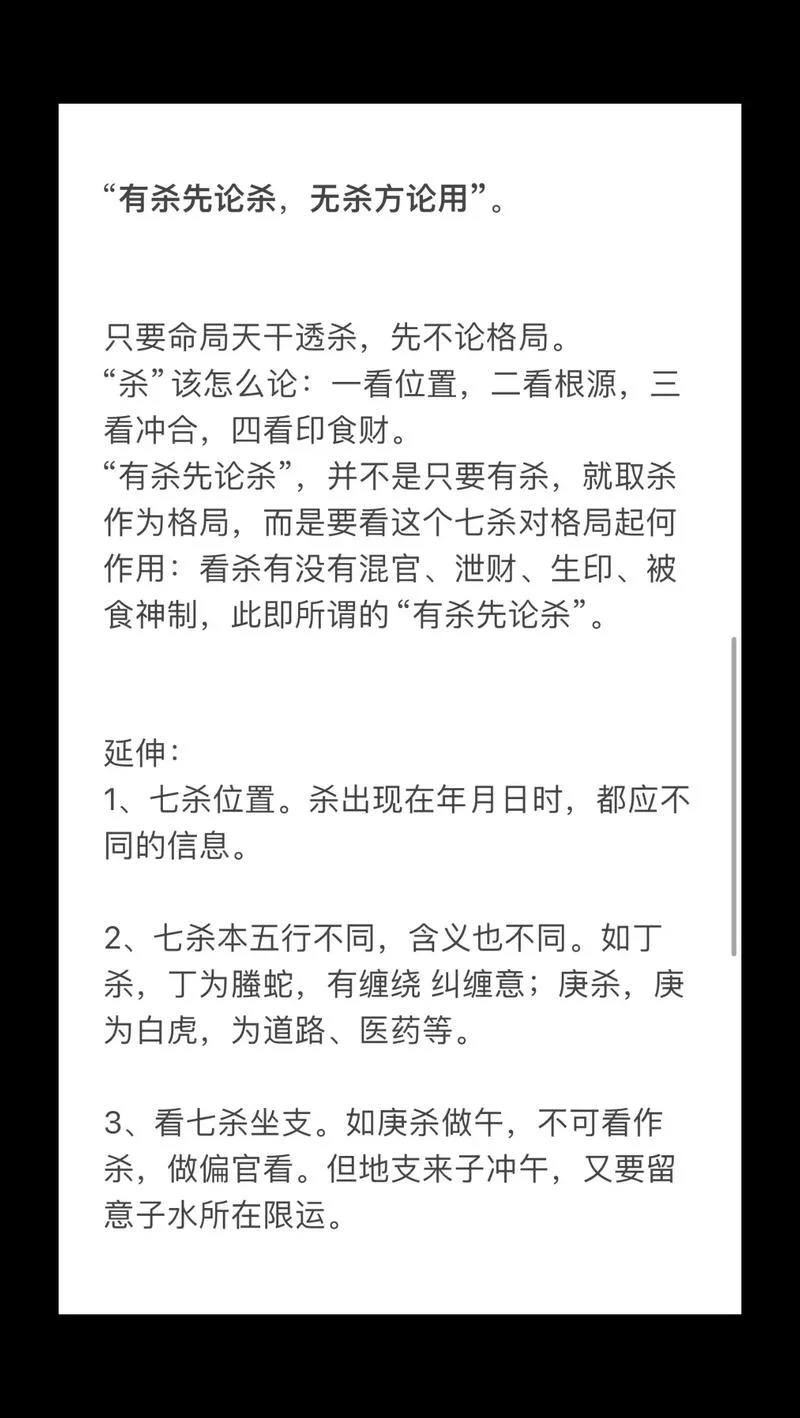 七杀格女命帝王命_2