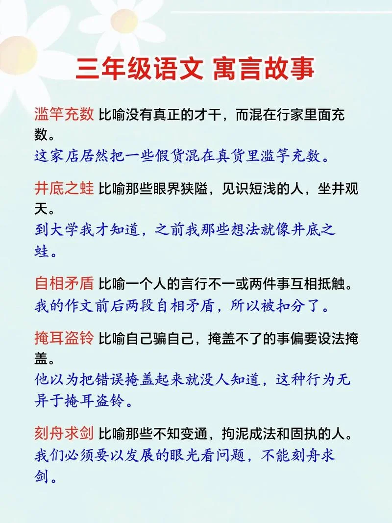 寓言故事的名字和出处_1