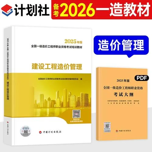 一级造价师证考试-一级造价师
