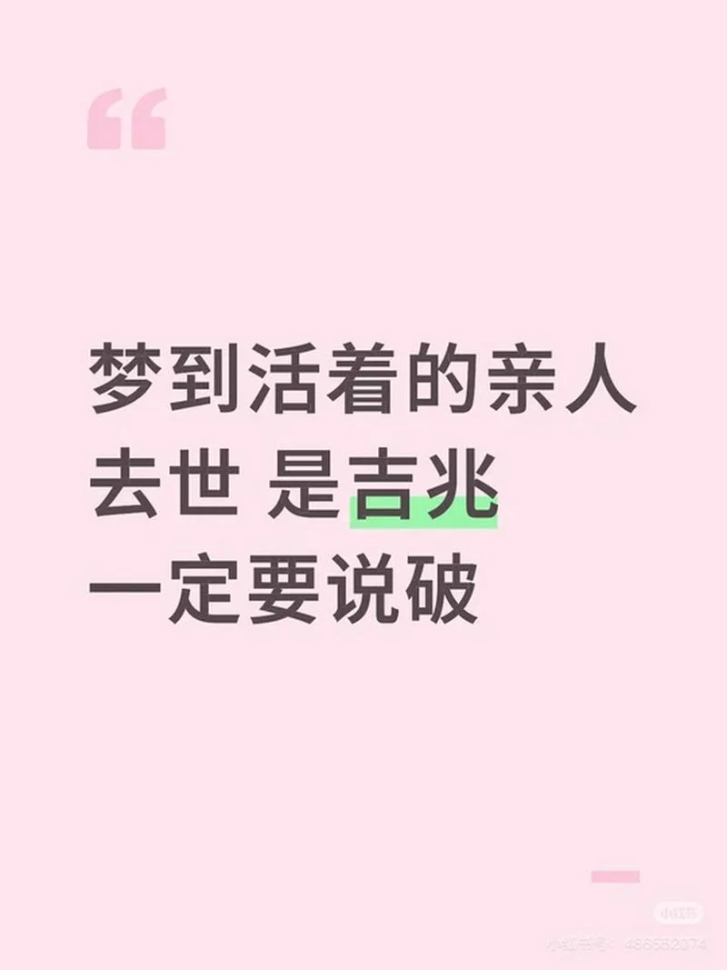 梦到死了的亲人又活了是什么征兆-梦见逝者复活预兆