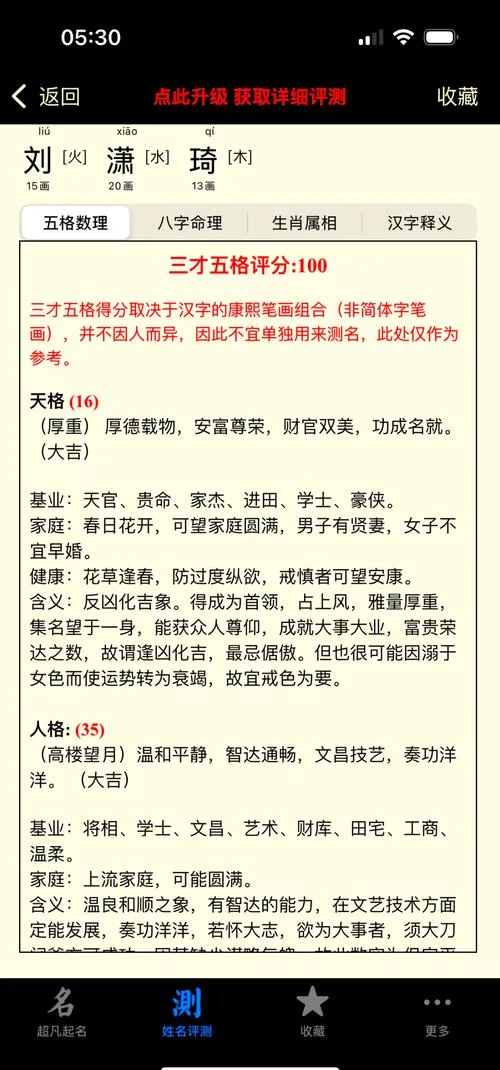 宝宝起名字刘姓_1