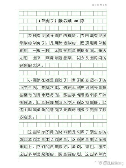 草原上的小木屋感悟_1