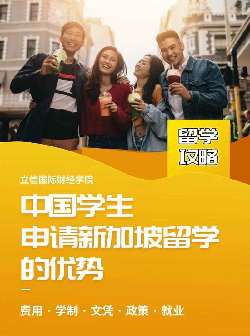 2020年新加坡留学申请-2020新加坡留学申请
