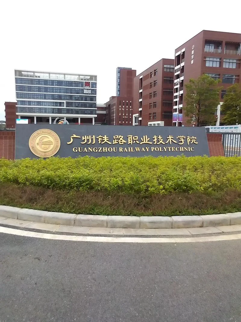 铁路职业学校排名 前十名-铁路职校前十