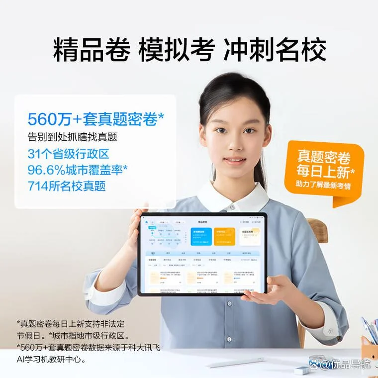 好成绩学生平板的电脑_1
