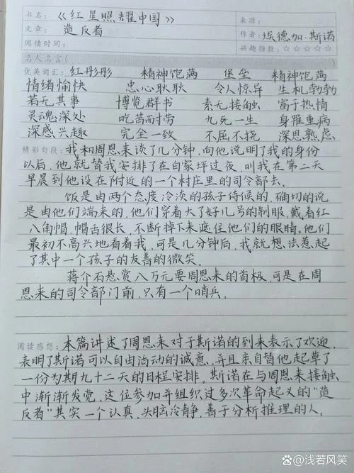 红星照耀中国读书笔记摘抄+感悟-红星照耀中国摘抄感悟
