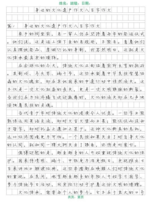 写文化遗产的作文-写文化遗产作文