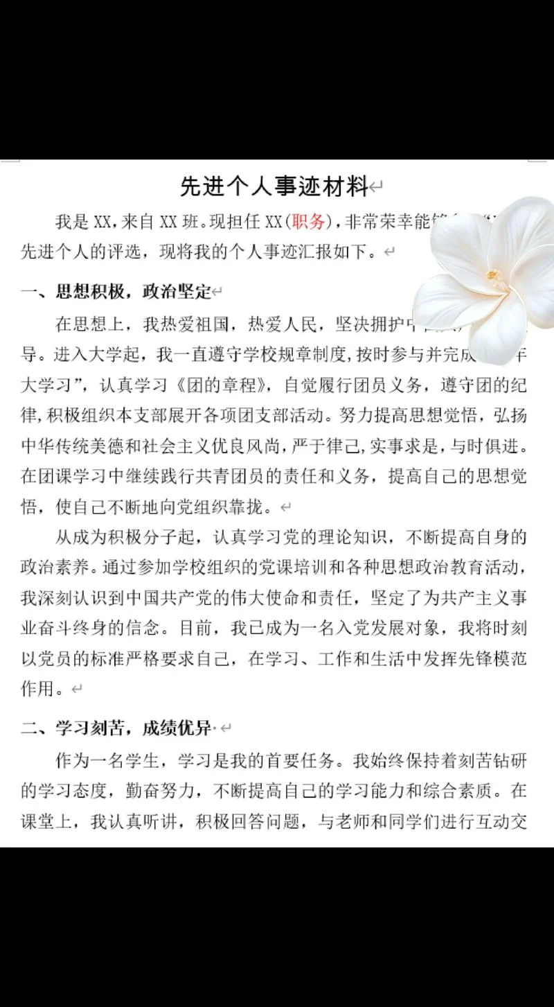 评先进主要事迹怎么写_2