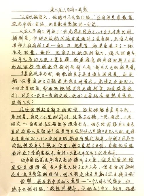 老人与海读后感600字左右_1