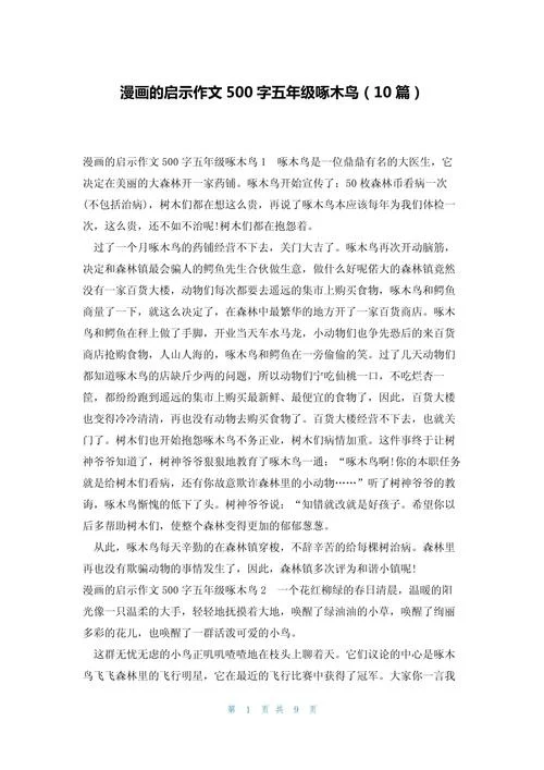 奇闻趣事感悟人生_1