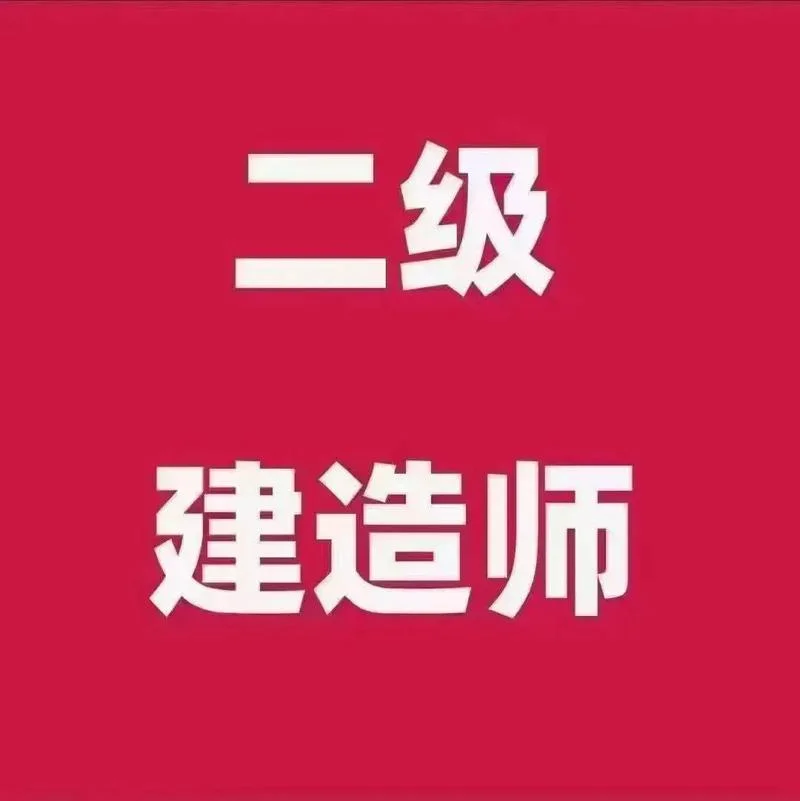 2022二建报名入口官网_2