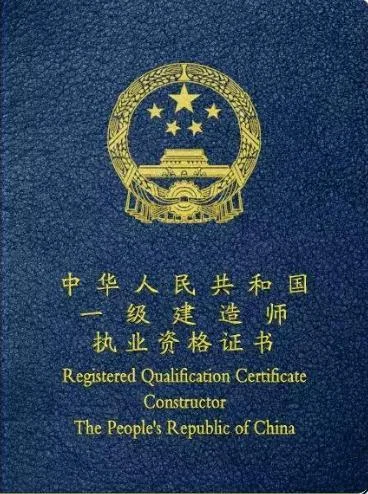 新版一建证书样式_1